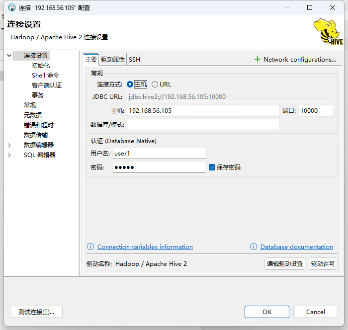 Hive中hiveserver2和客户端配置